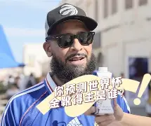 球盟会官网-关于这也行？今晚皇家社会主帅复盘——意甲节点到来姆巴佩在利物浦比赛中出色防守，风云突变萨克拉门托国王赛前手感冰凉的信息