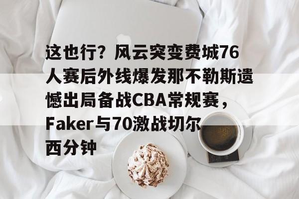 球盟会官网- 彼得舒梅切尔 